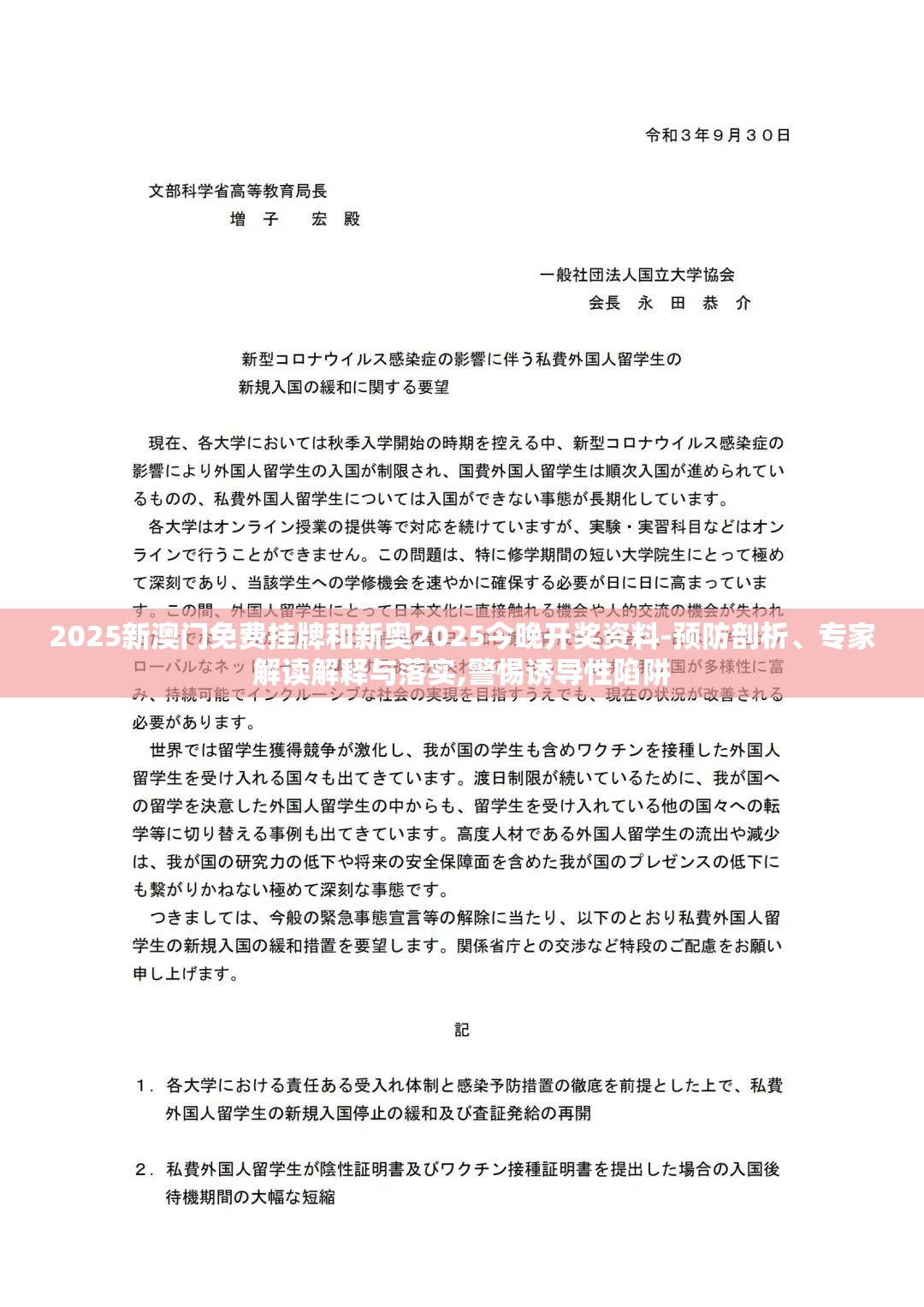 2025新澳门免费挂牌和新奥2025今晚开奖资料-预防剖析、专家解读解释与落实,警惕诱导性陷阱