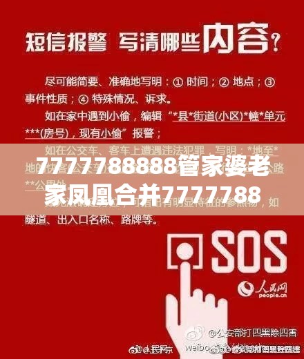 7777788888管家婆老家凤凰合并7777788888最新的管家婆-基础释义、专家解读解释与落实?抵制不实承诺危害
