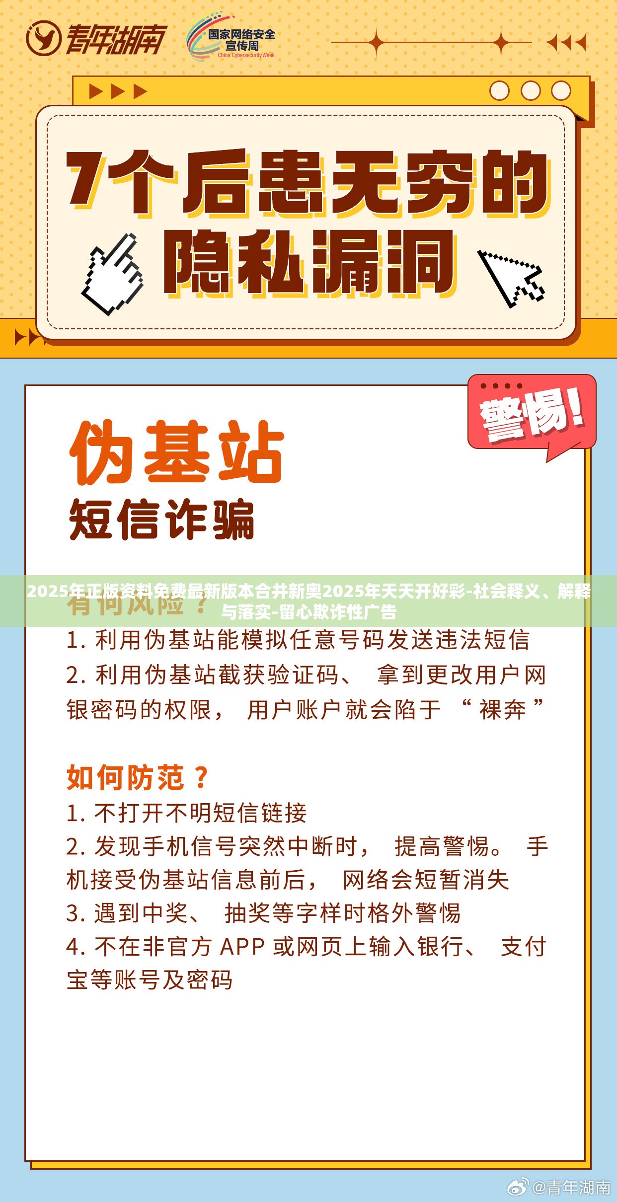 2025年正版资料免费最新版本合并新奥2025年天天开好彩-社会释义、解释与落实-留心欺诈性广告