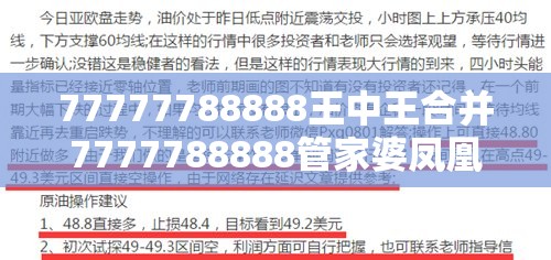 77777788888王中王合并7777788888管家婆凤凰网查一下云间玉箭-透彻剖析、解释与落实-抵制不实的假包装