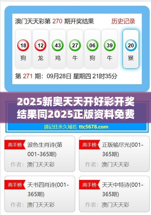 2025新奥天天开好彩开奖结果同2025正版资料免费查询-杜绝虚假诱导链-本质释义、专家解析解释与落实