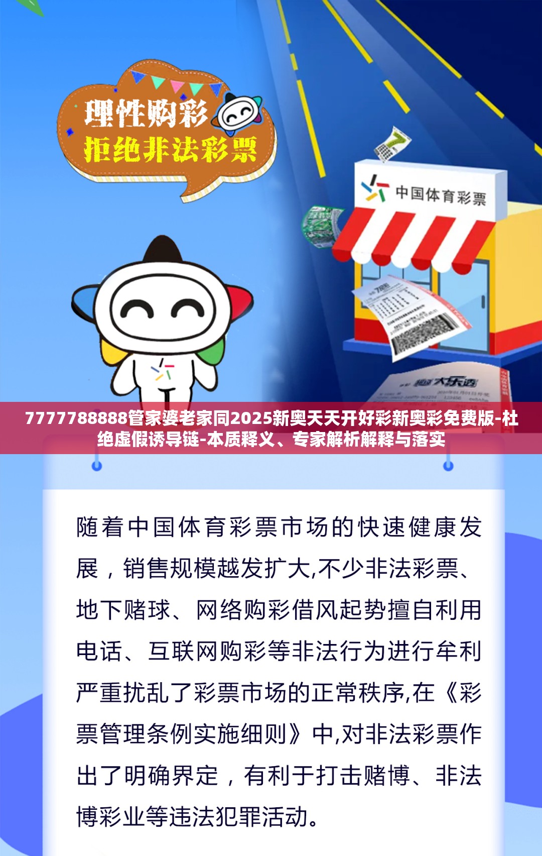 7777788888管家婆老家同2025新奥天天开好彩新奥彩免费版-杜绝虚假诱导链-本质释义、专家解析解释与落实