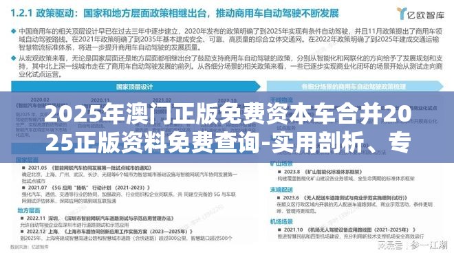 2025年澳门正版免费资本车合并2025正版资料免费查询-实用剖析、专家解读解释与落实?