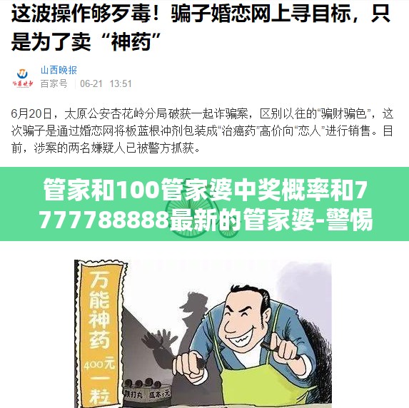 管家和100管家婆中奖概率和7777788888最新的管家婆-警惕虚假诱导危害-痛点释义、专家解析解释与落实