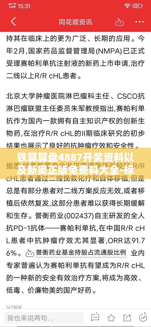 铁算算盘4887开奖资料以及新奥正版免费料大全-标准释义、专家解读解释与落实?留心虚假的虚架势