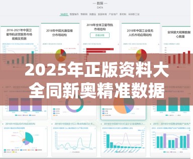 2025年正版资料大全同新奥精准数据免费开放-基础释义、专家解析解释与落实?杜绝虚假诱导词