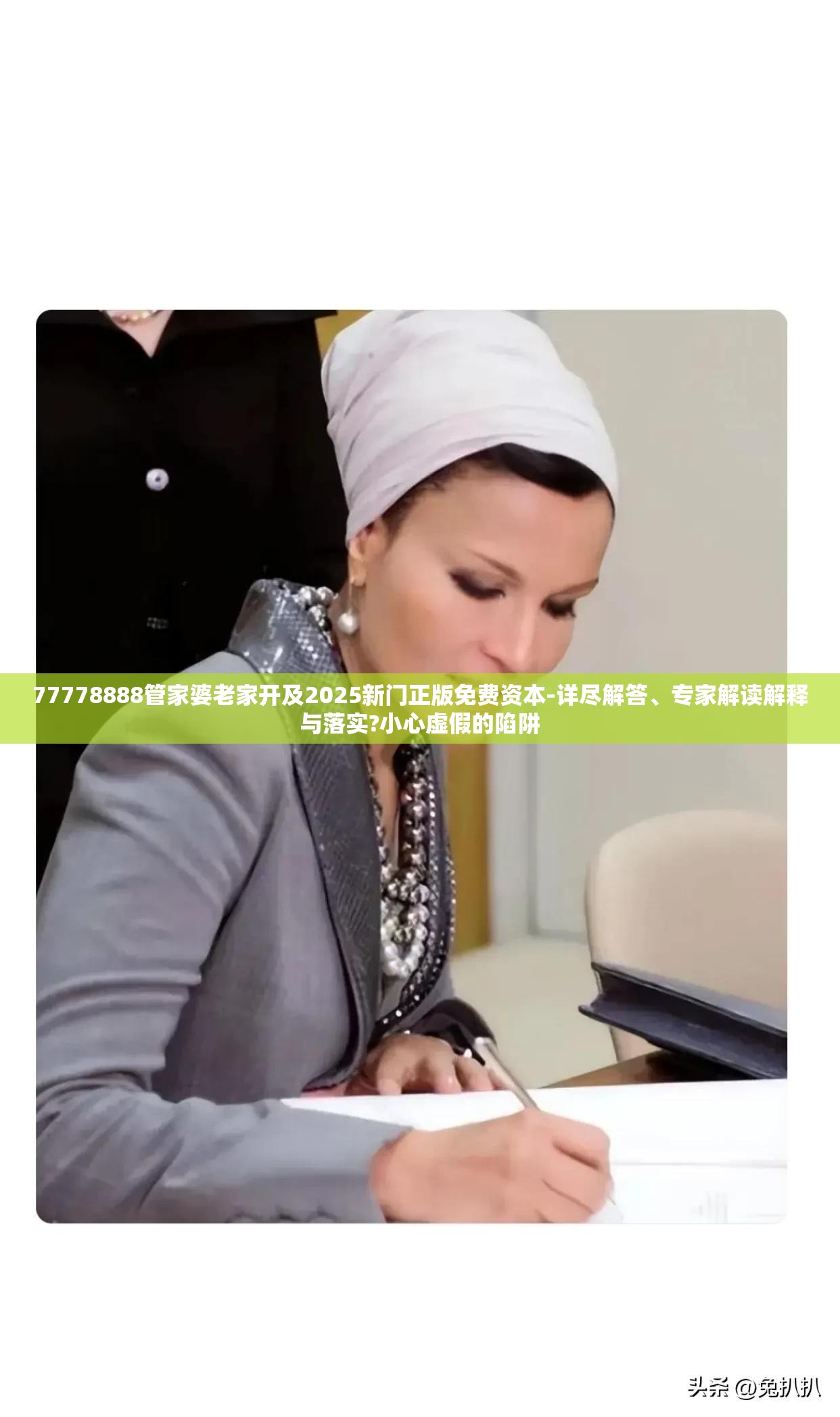 77778888管家婆老家开及2025新门正版免费资本-详尽解答、专家解读解释与落实?小心虚假的陷阱