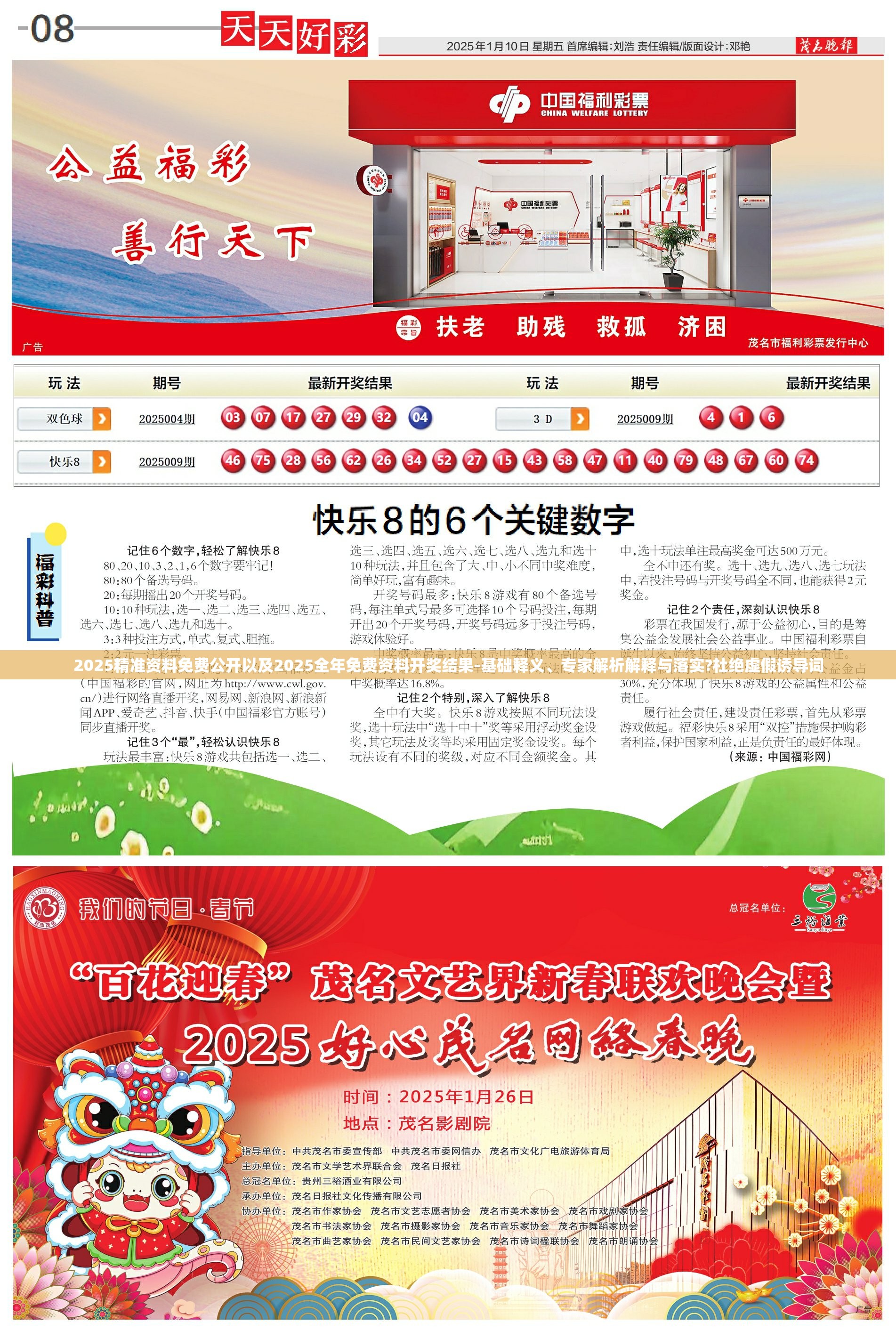 免费公开与开奖结果解析