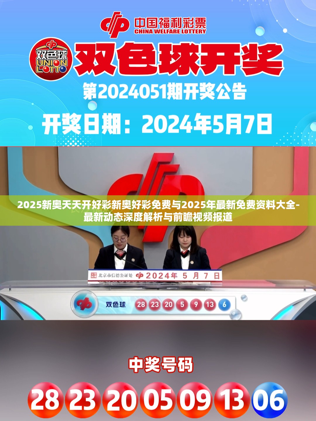 2025新奥天天开好彩新奥好彩免费与2025年最新免费资料大全-最新动态深度解析与前瞻视频报道