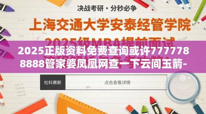 2025正版资料免费查询或许7777788888管家婆凤凰网查一下云间玉箭-效果解读、专家解析解释与落实