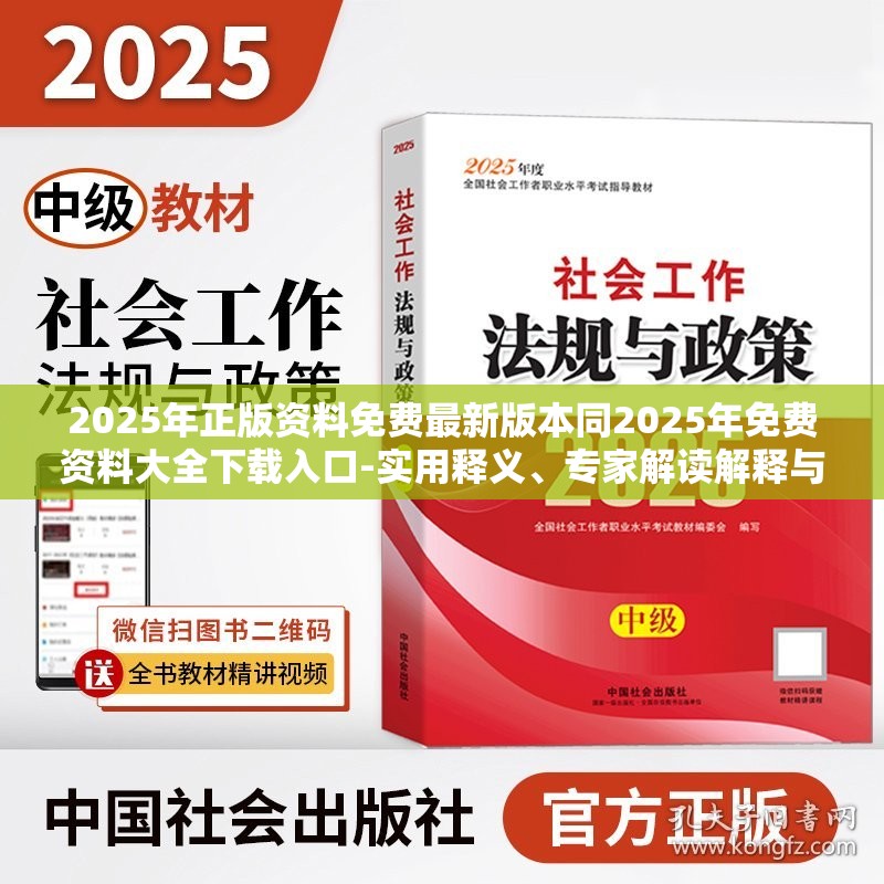 2025年正版资料免费最新版本同2025年免费资料大全下载入口-实用释义、专家解读解释与落实-拒绝欺骗性承诺