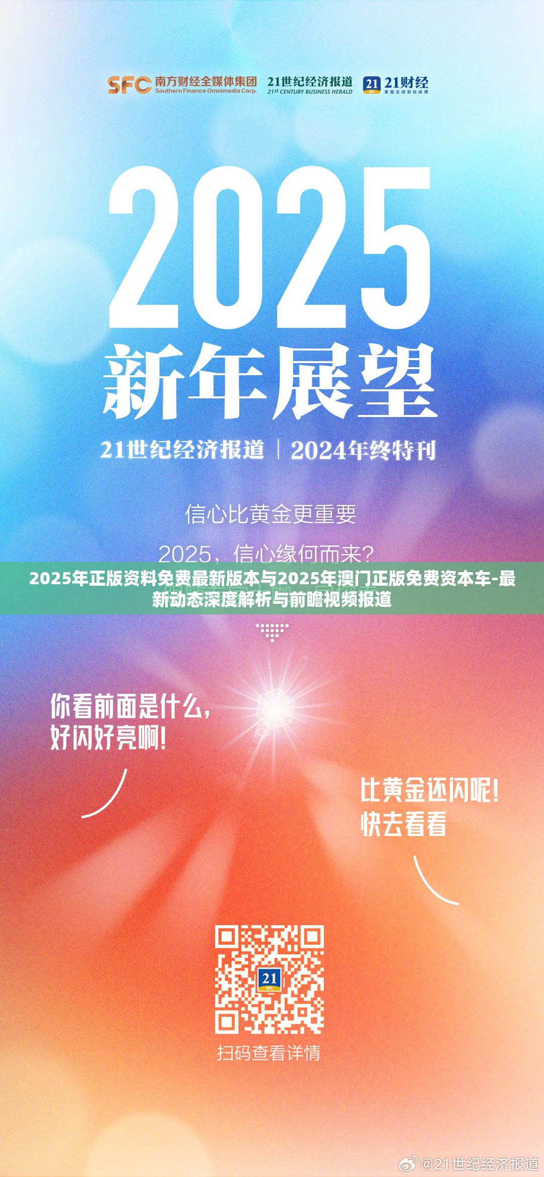 2025年正版资料免费最新版本与2025年澳门正版免费资本车-最新动态深度解析与前瞻视频报道