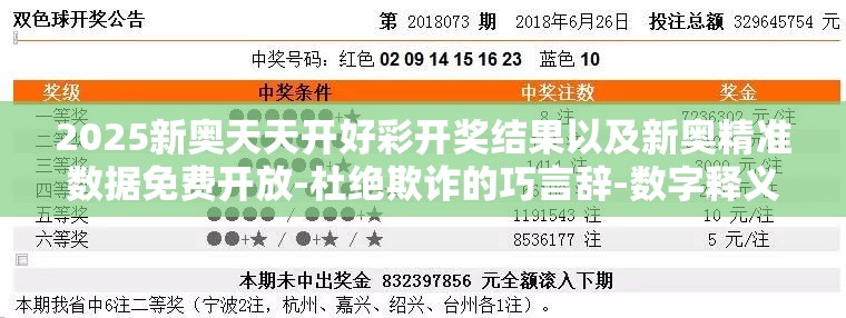 新奥天天开好彩开奖结果