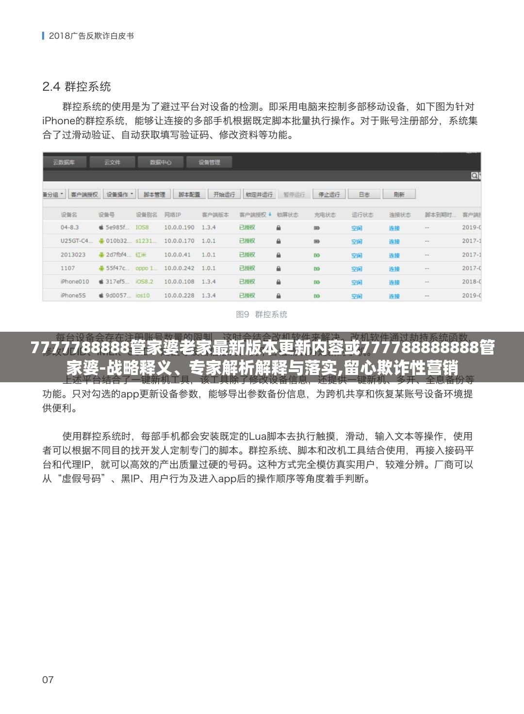 欺诈性营销解析与防范