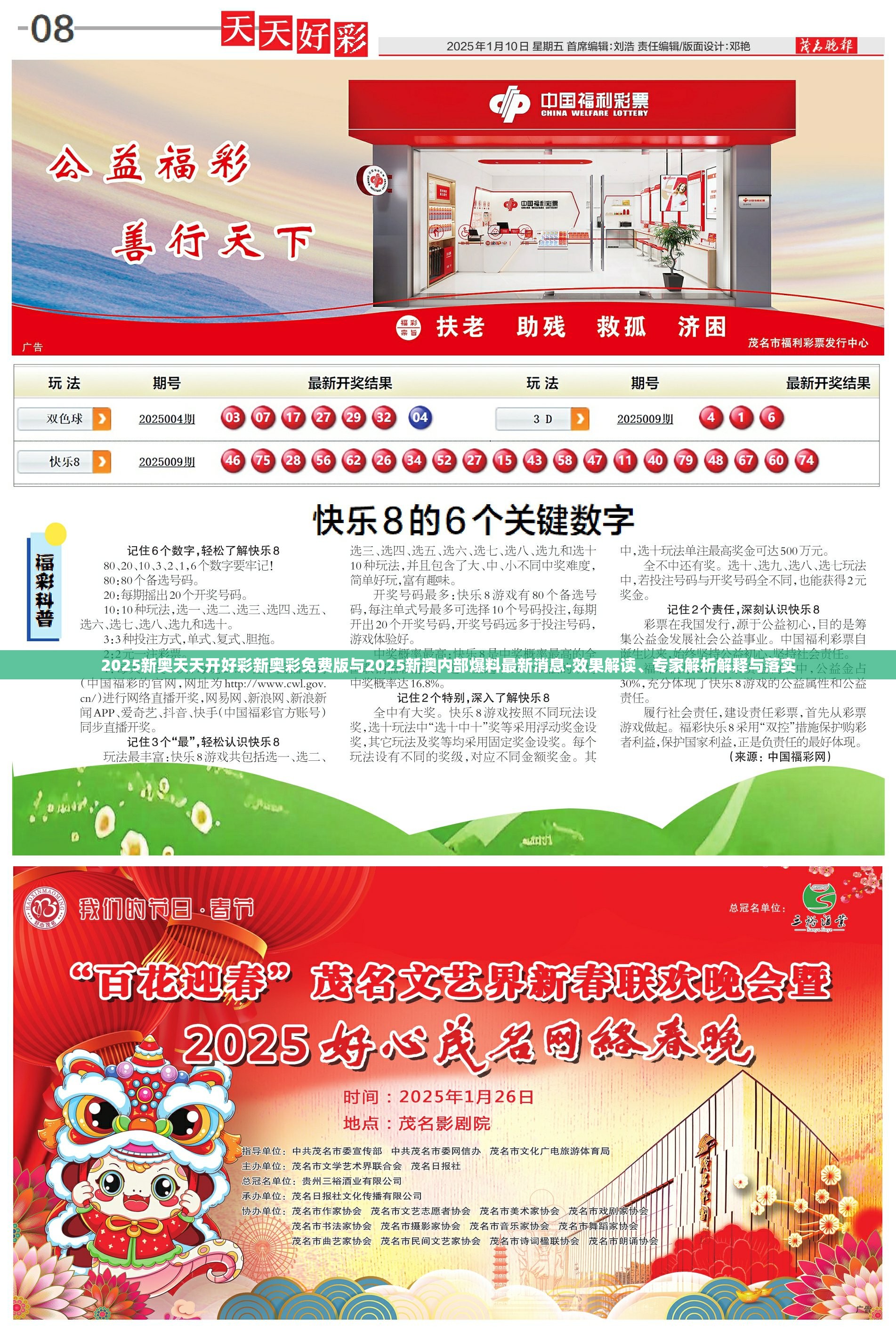 2025新奥天天开好彩新奥彩免费版与2025新澳内部爆料最新消息-效果解读、专家解析解释与落实