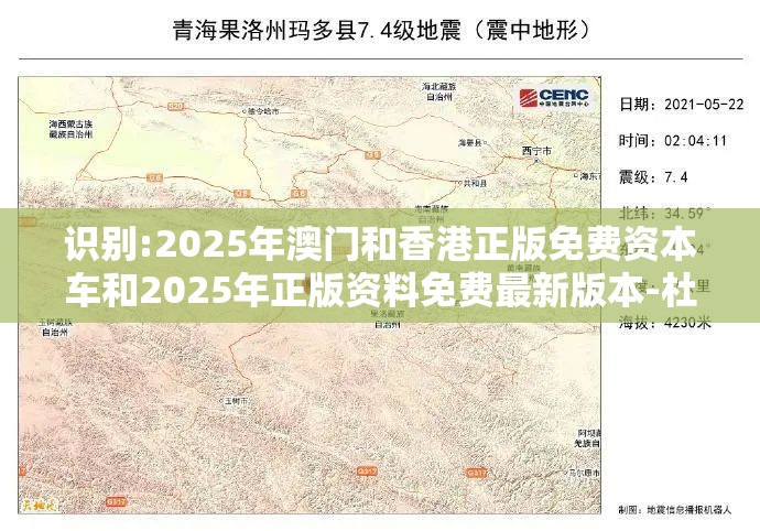 识别:2025年澳门和香港正版免费资本车和2025年正版资料免费最新版本-杜绝虚假诱导链-本质释义、专家解析解释与落实