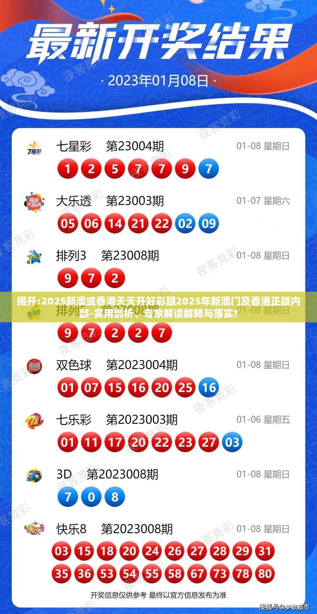 揭开:2025新澳或香港天天开好彩跟2025年新澳门及香港正版内部-实用剖析、专家解读解释与落实?