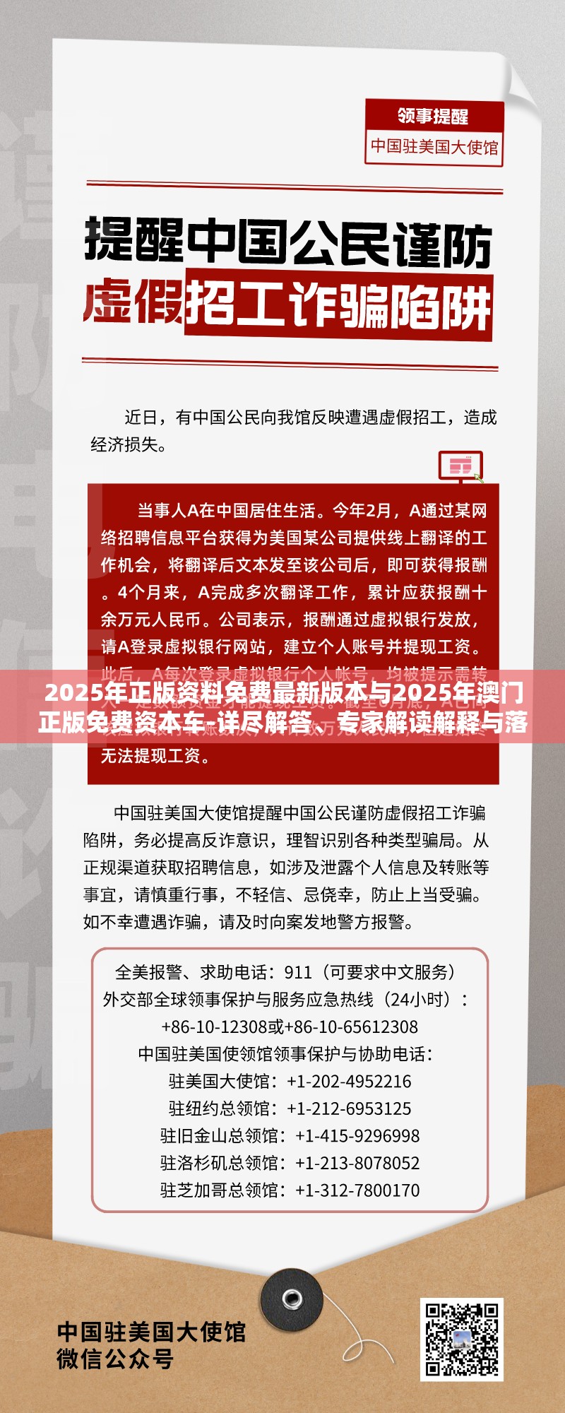 2025年正版资料免费最新版本与2025年澳门正版免费资本车-详尽解答、专家解读解释与落实?小心虚假的陷阱