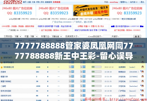 7777788888管家婆凤凰网同7777788888新王中王彩-留心误导的假幌子链