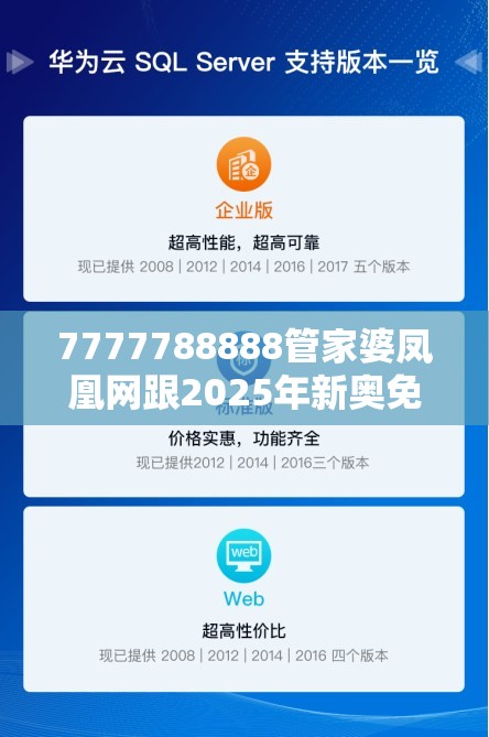 7777788888管家婆凤凰网跟2025年新奥免费正版-透彻剖析、解释与落实-抵制不实的假包装