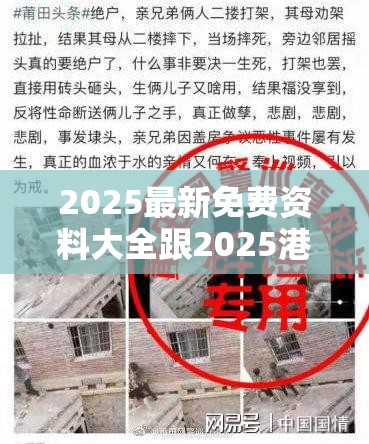 2025最新免费资料大全跟2025港彩开奖历史记录-基础释义、专家解读解释与落实?抵制不实承诺危害