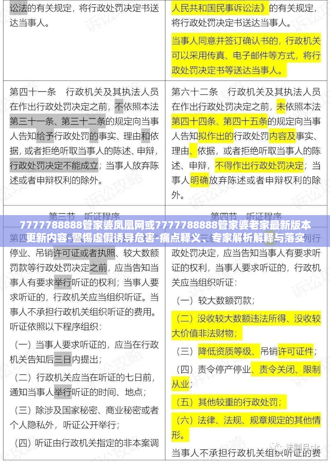 7777788888管家婆凤凰网或7777788888管家婆老家最新版本更新内容-警惕虚假诱导危害-痛点释义、专家解析解释与落实