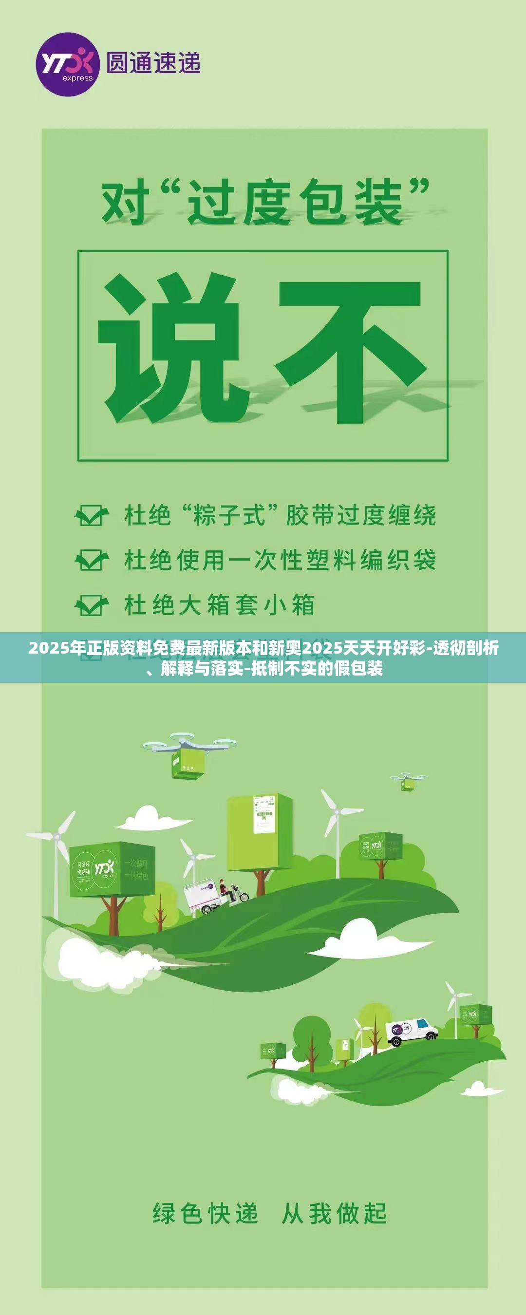 2025年正版资料免费最新版本