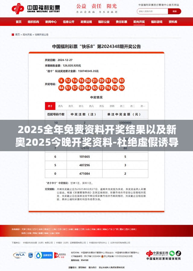 2025全年免费资料开奖结果以及新奥2025今晚开奖资料-杜绝虚假诱导链-本质释义、专家解析解释与落实