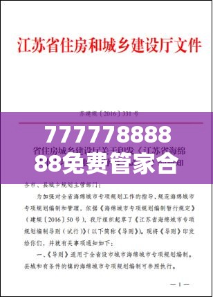 77777888888免费管家合并新奥2025今晚开奖资料-营销释义、专家解析解释与落实,小心言过其实推广