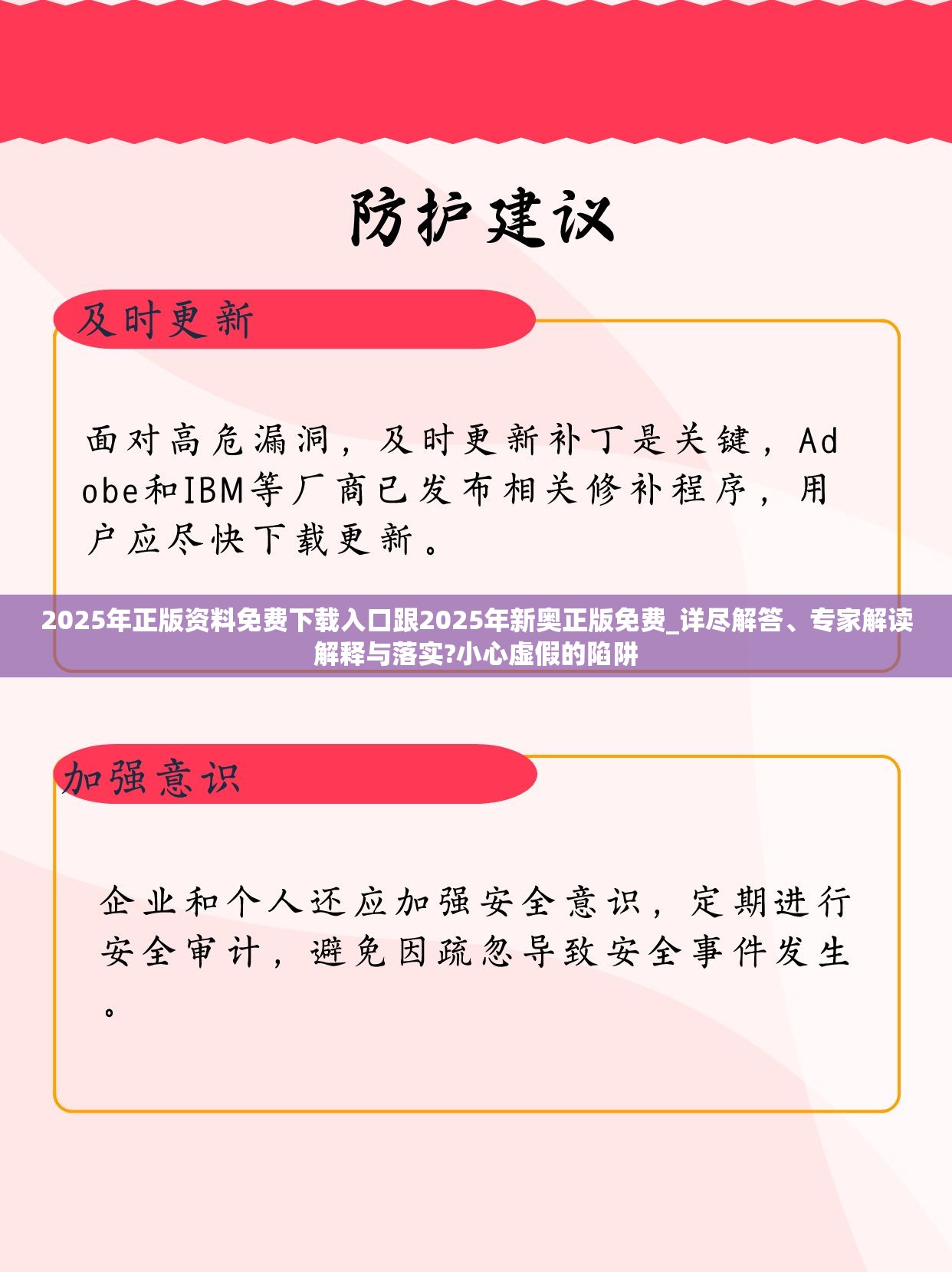 2025年正版资料免费下载