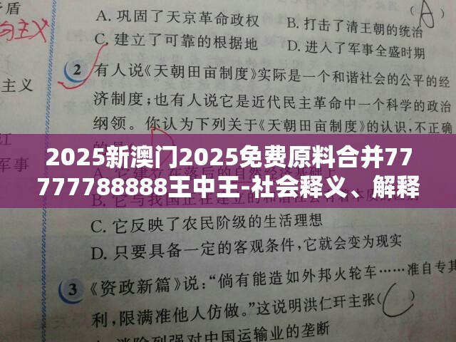 2025新澳门2025免费原料合并77777788888王中王-社会释义、解释与落实-留心欺诈性广告