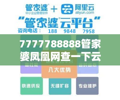 管家婆凤凰网