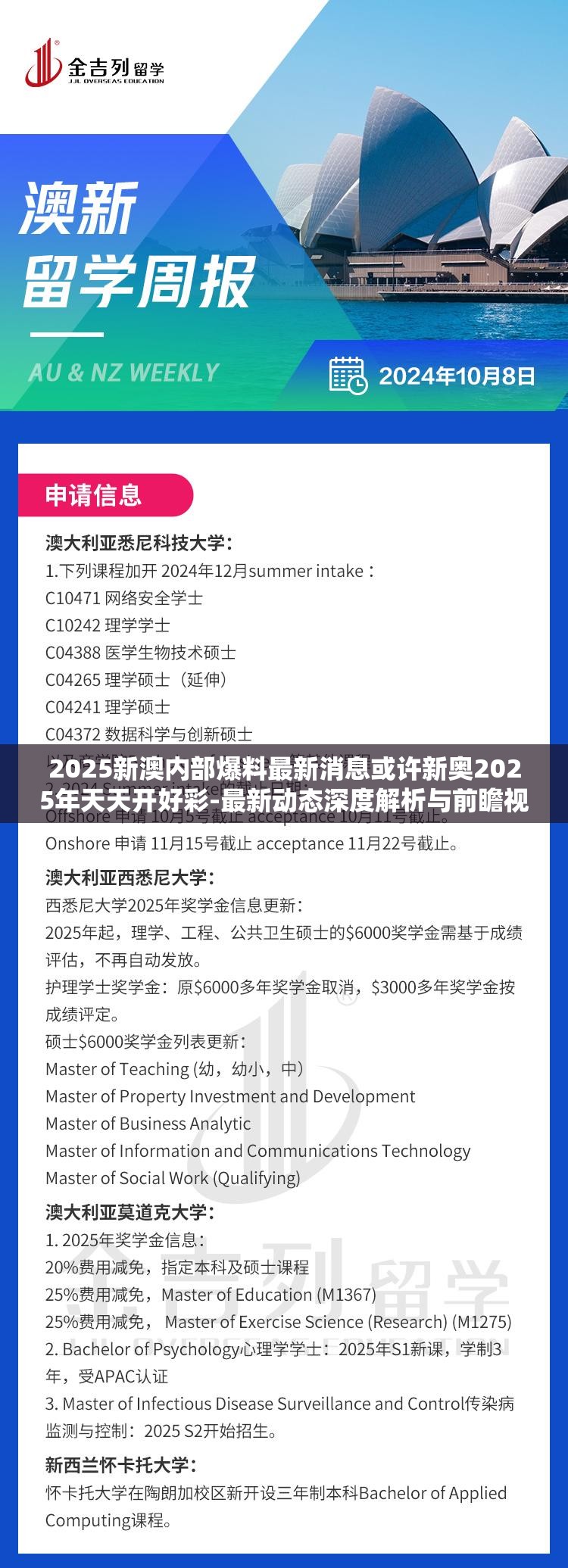 2025新澳内部爆料最新消息或许新奥2025年天天开好彩-最新动态深度解析与前瞻视频报道