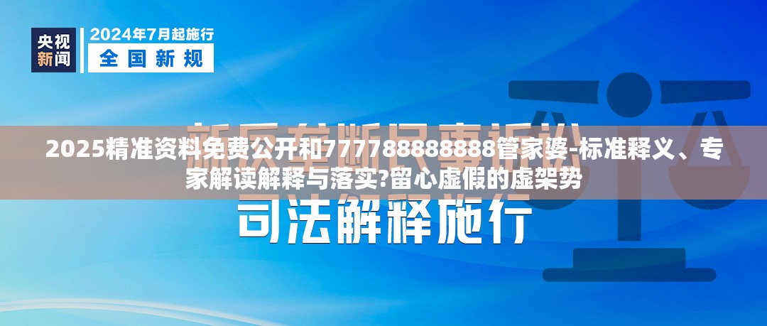 精准资料免费公开