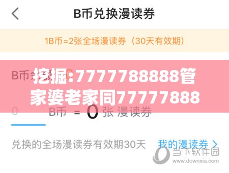 挖掘:7777788888管家婆老家同7777788888四肖四码管家婆-改进解答、专家解析解释与落实?留心伪假宣传危害