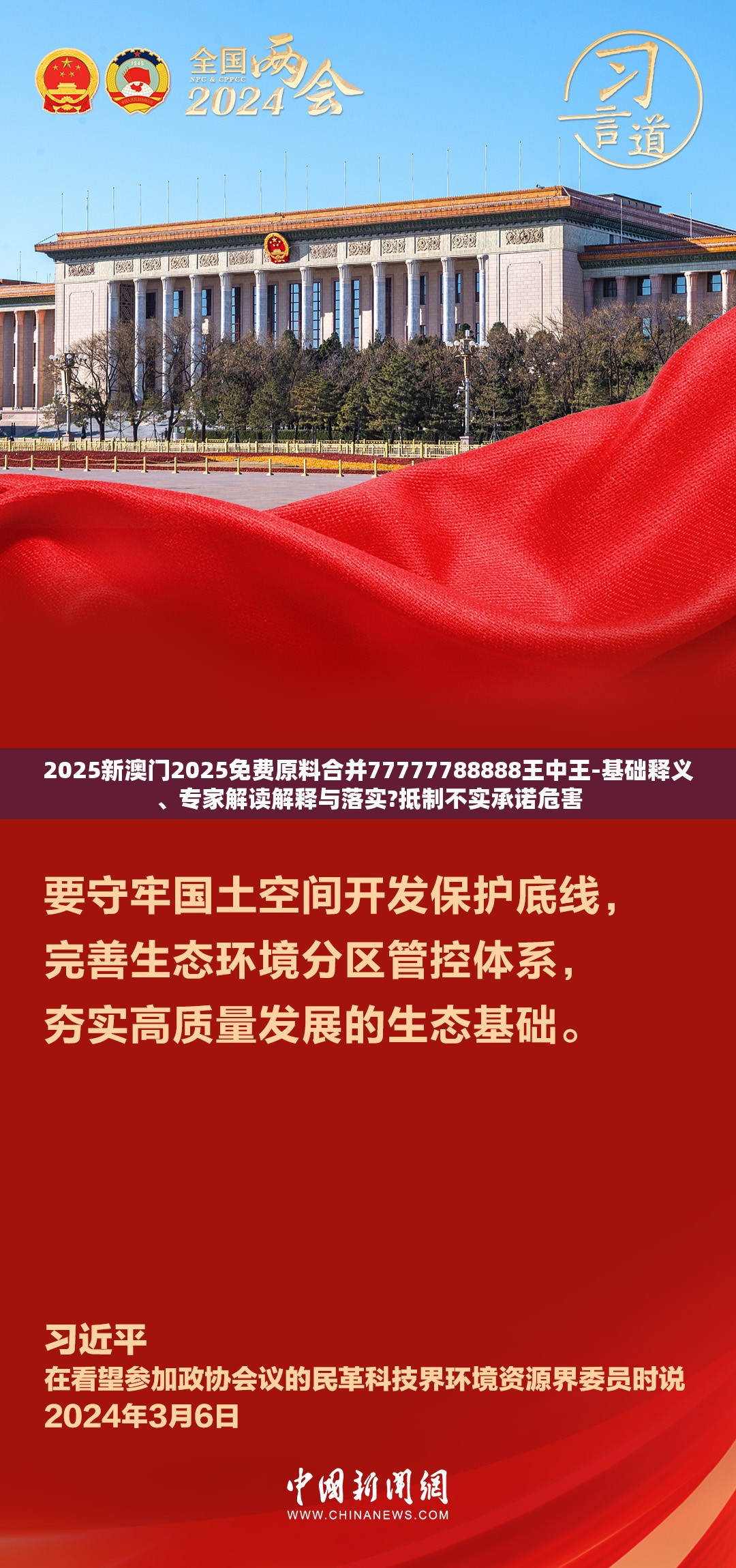 2025新澳门2025免费原料合并77777788888王中王-基础释义、专家解读解释与落实?抵制不实承诺危害