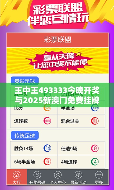 王中王493333今晚开奖与2025新澳门免费挂牌-留心误导的假幌子链
